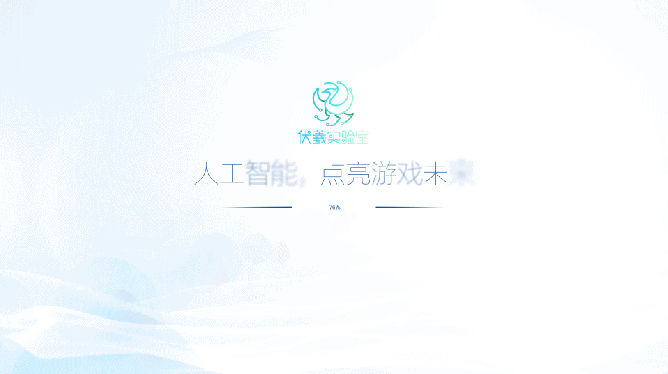 雷火伏羲实验室系列官网动效