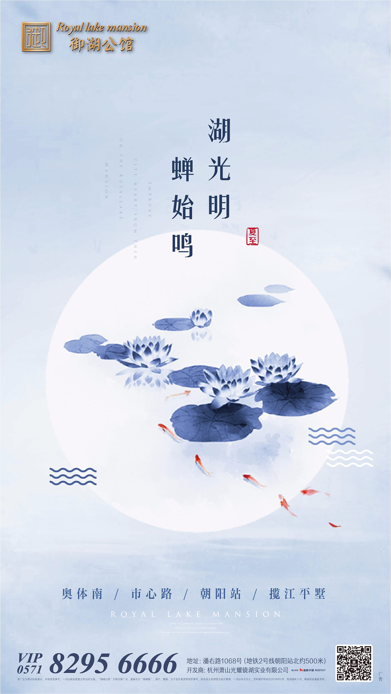 地产朋友圈夏至单图·欣赏系列一·