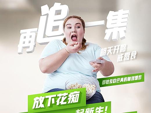 食品海报-设计作品