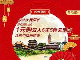 云南游活動(dòng)頁(yè)