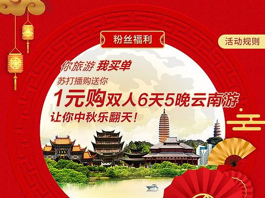 云南游活动页