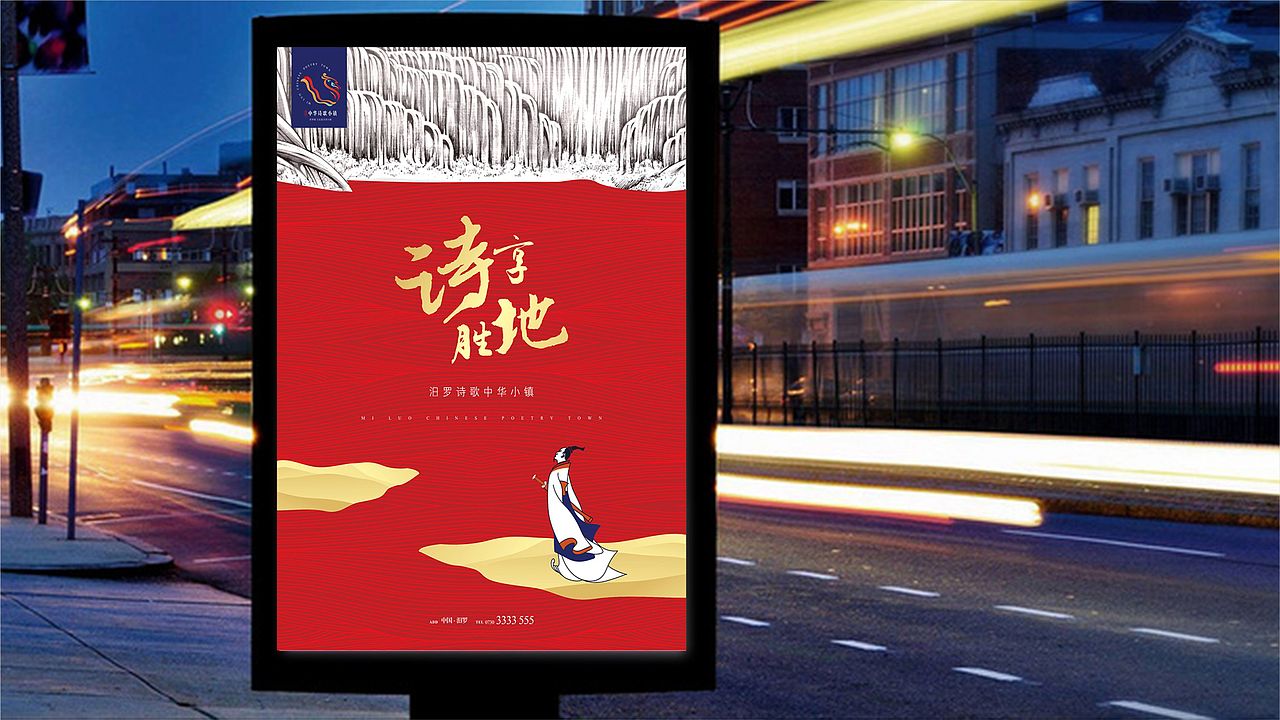 汨罗中华诗歌小镇提案（图ZMTI0MzE1MjA4） - 品牌 - 站酷设计师白大白的凉茶原创素材 - 站酷ZCOOL