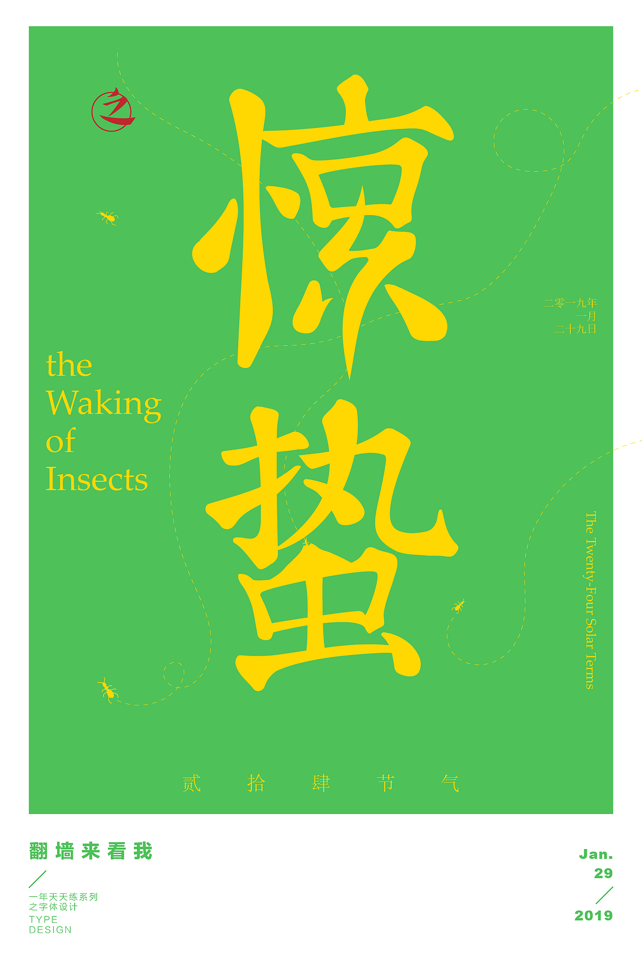 24节气 待续……