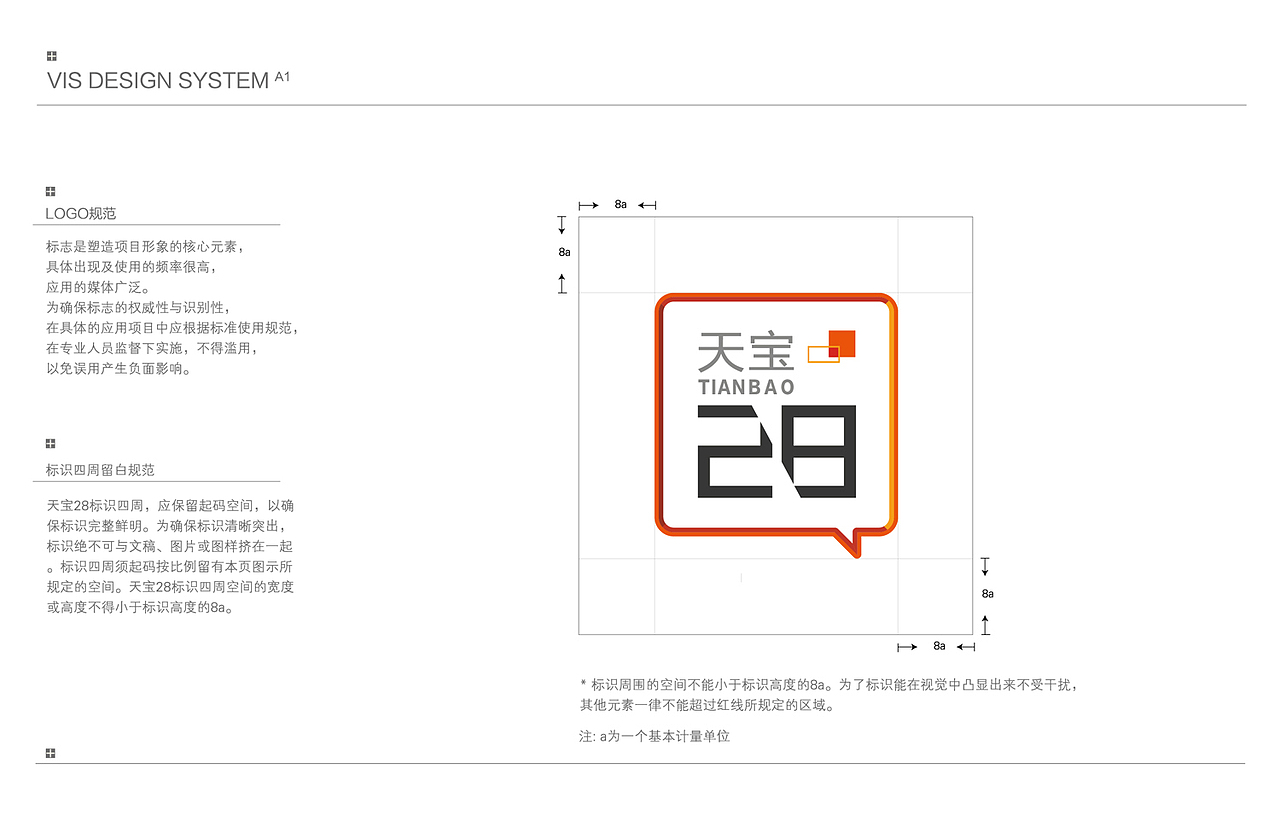 中天-天宝28VI视觉