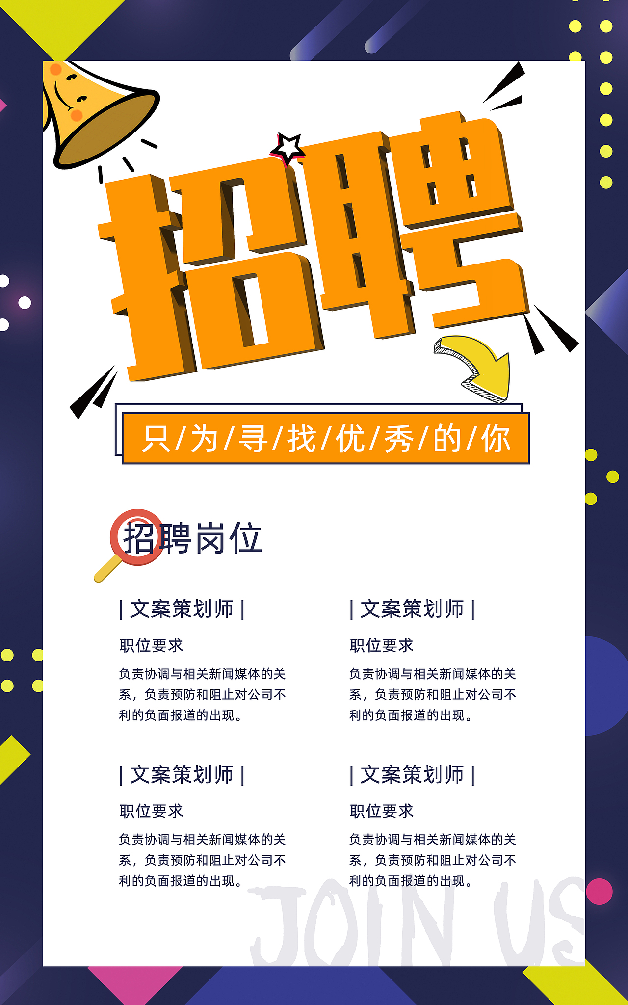 招聘海报（图ZMjM1MzczNDky） - 海报 - 站酷设计师静水流深ggy原创素材 - 站酷ZCOOL