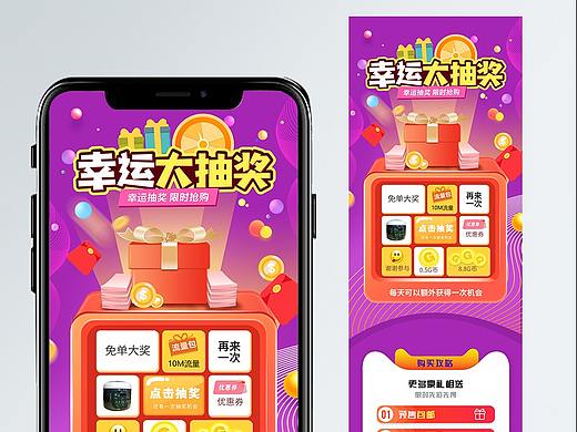 移动端电商海报购物抽奖详情页