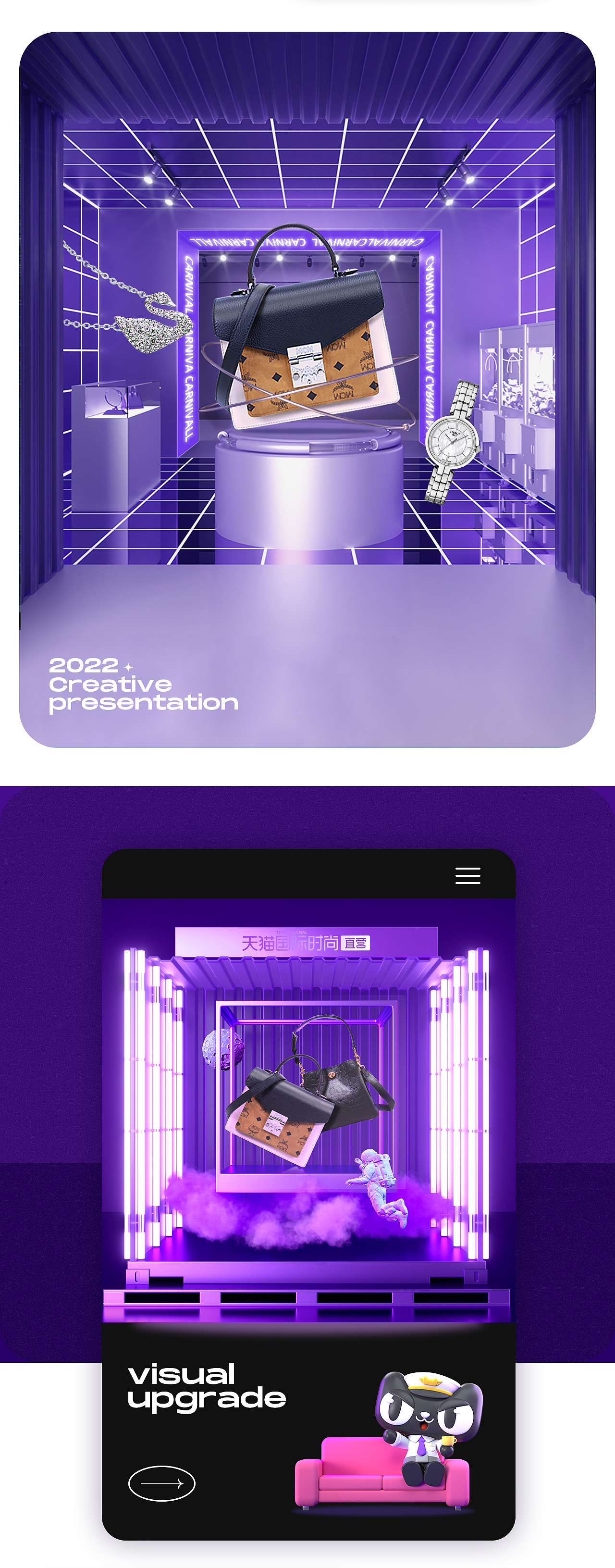 阿里巴巴-天猫国际时尚直营视觉升级