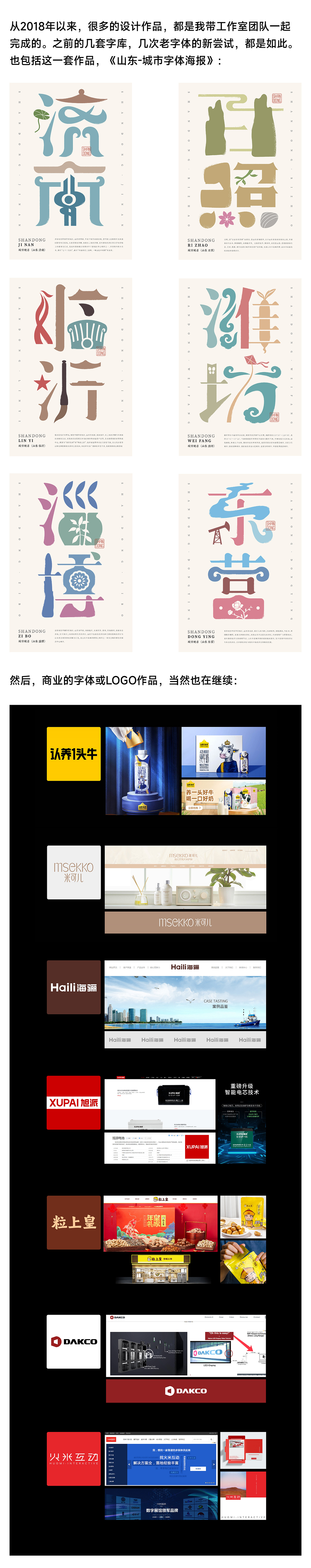 十六年，设计自白书（图ZMjk0NjAyODI0） - 字体/字形 - 站酷设计师刘兵克原创素材 - 站酷ZCOOL