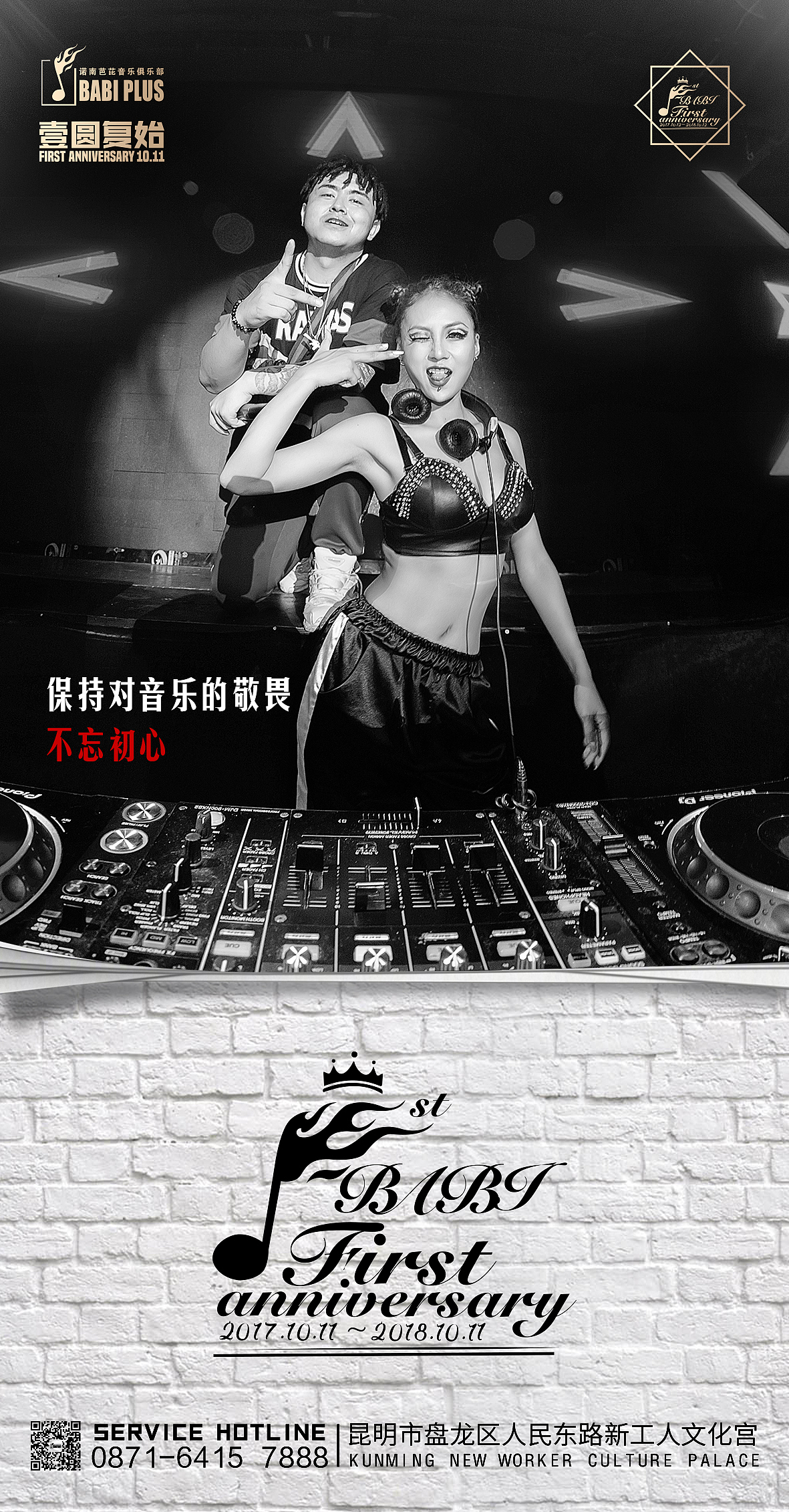 BABI PLUS壹圆复始 | 壹周年庆典(前期宣传)