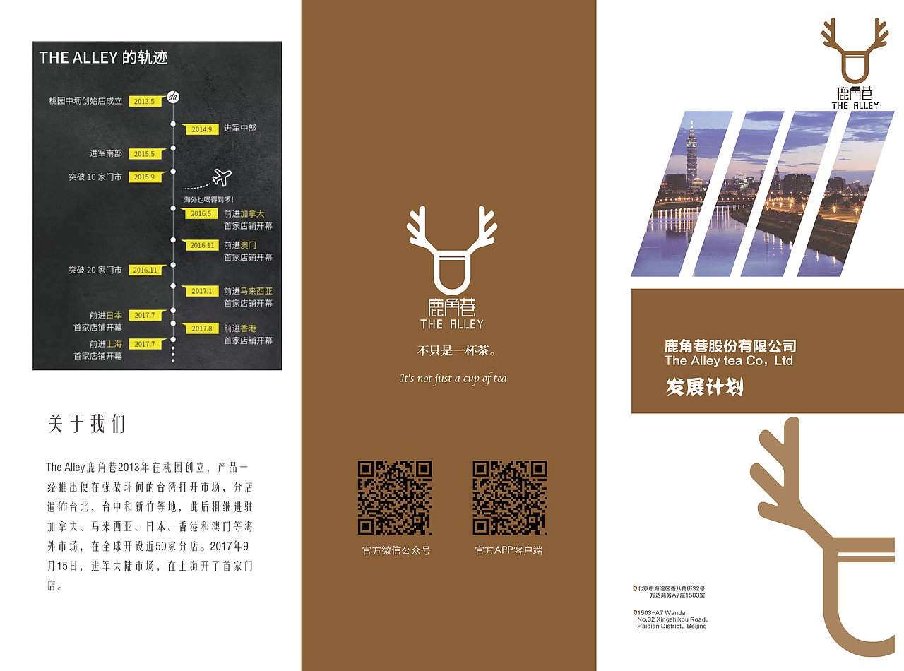 鹿角巷logo改版及名片、三折页