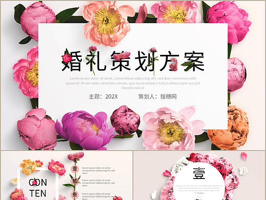 唯美花卉浪漫婚礼活动策划方案结婚纪念相册PPT模板
