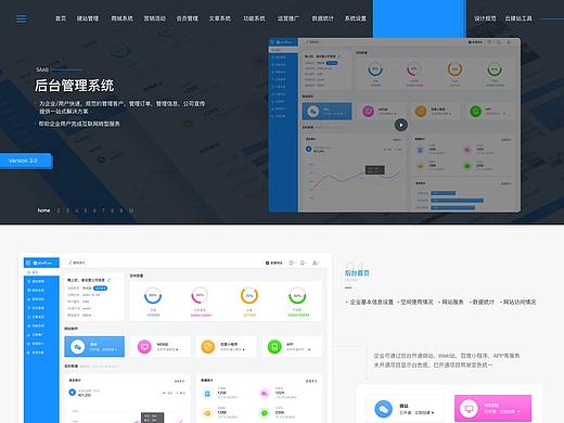 软件后台管理系统