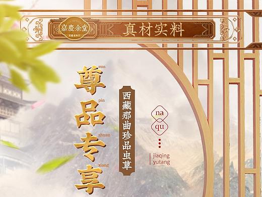 复古风  中国风  国潮风  冬虫夏草滋补详情页