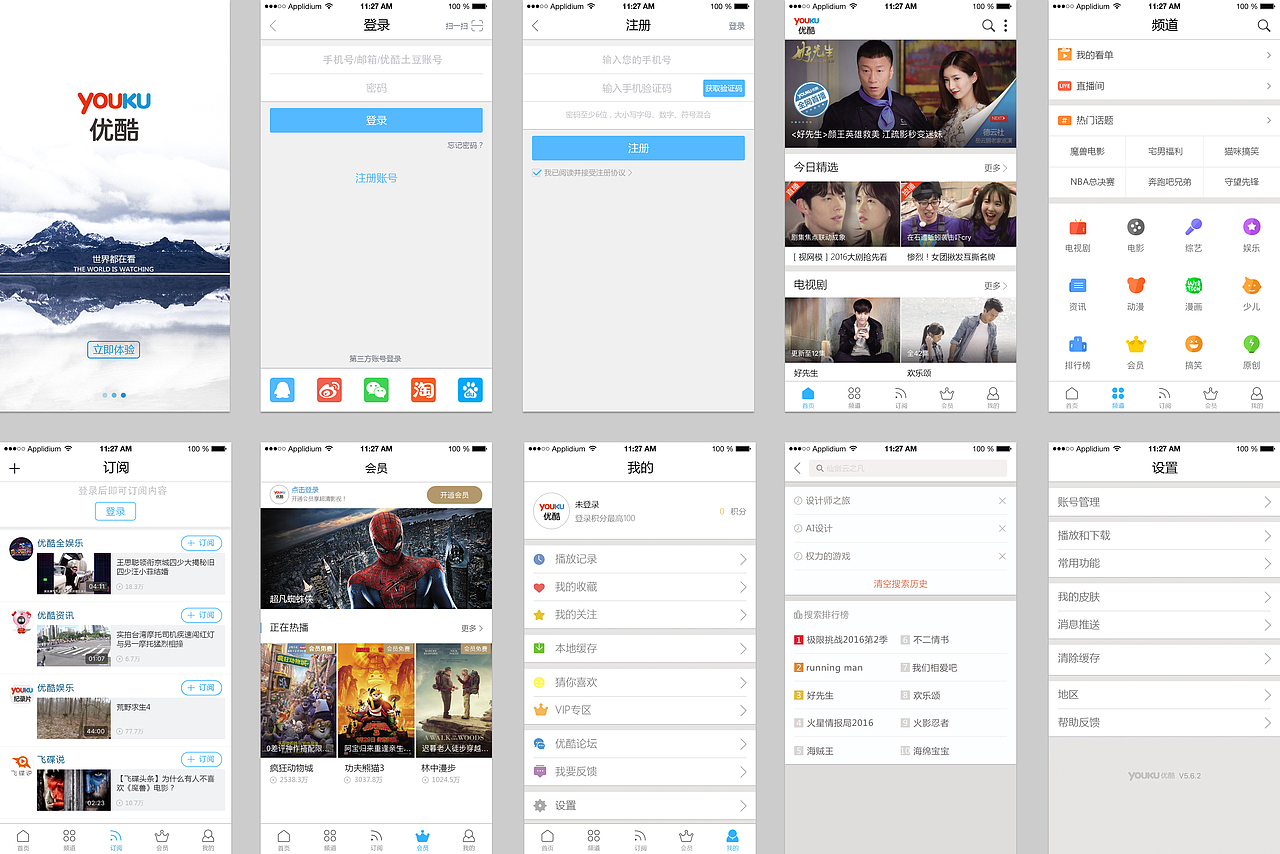优酷APP界面改版