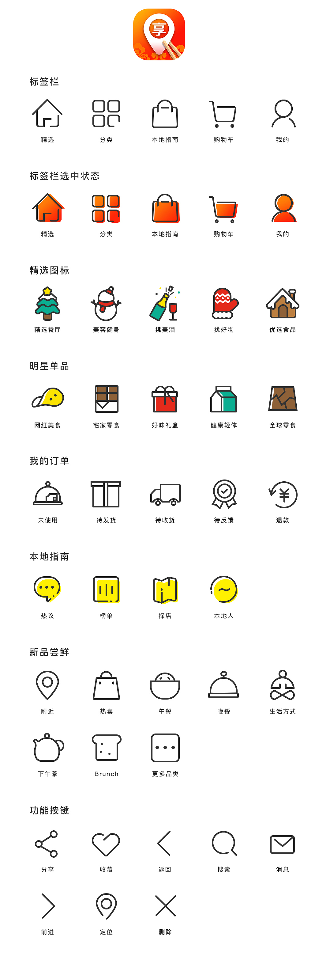 享食APP界面项目（图ZMTA4MTQ2NDQ0） - APP界面 - 站酷设计师Ivory_Tower原创素材 - 站酷ZCOOL