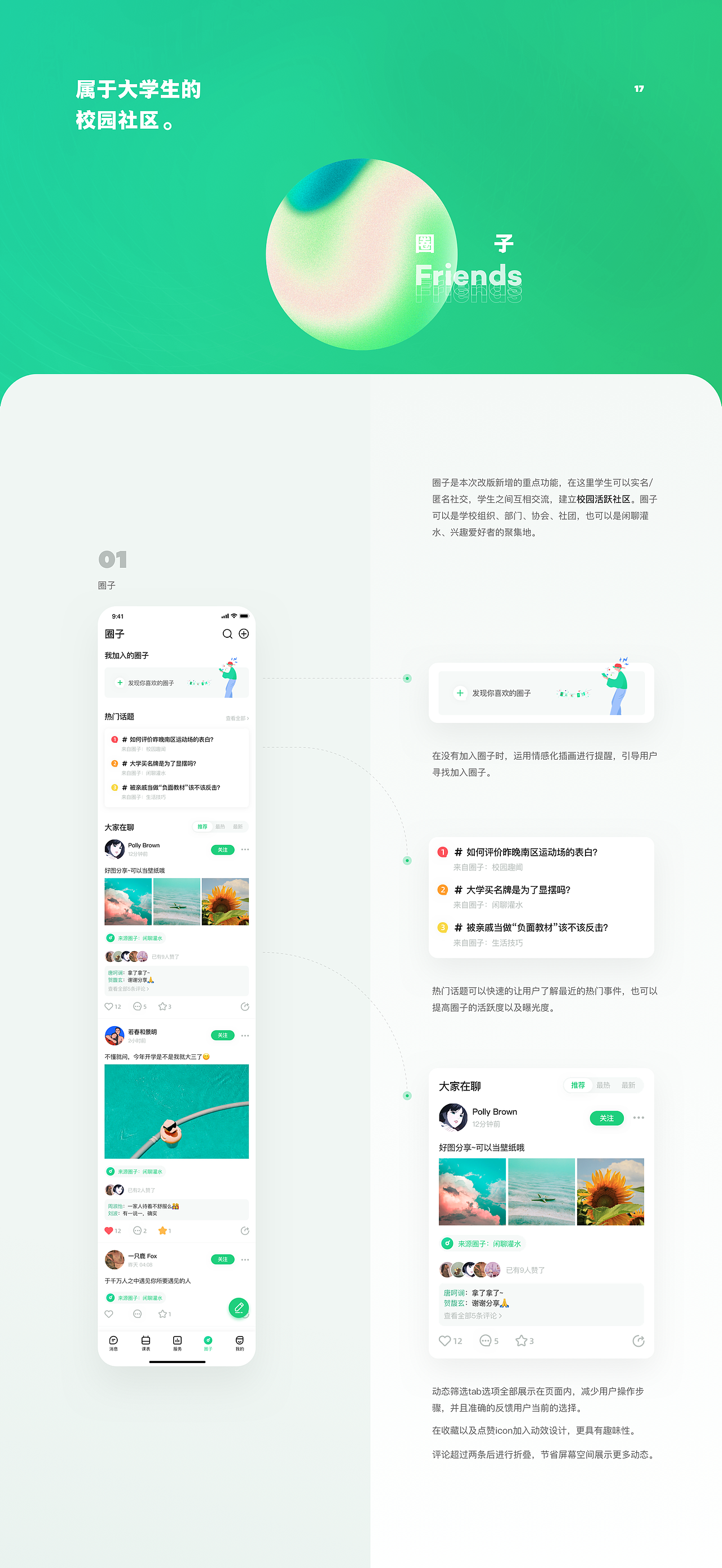 校园生活App全新升级（图ZMjIzOTIxNjI0） - APP界面 - 站酷设计师MOONPLAN原创素材 - 站酷ZCOOL