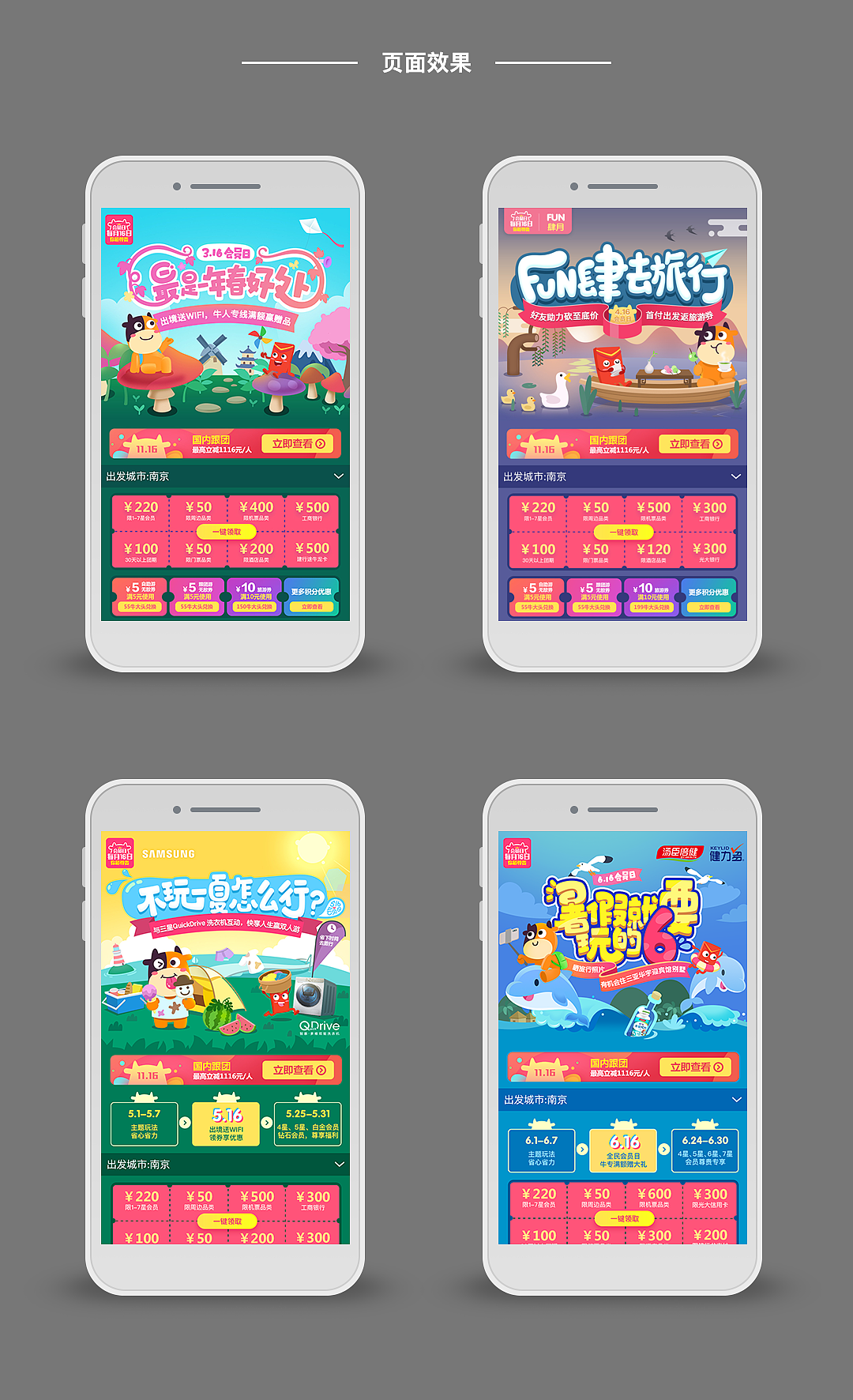 连续4期会员日活动页面设计（图ZMTE3NTE4MjY4） - 电商 - 站酷设计师超级英雄鸟鸟侠原创素材 - 站酷ZCOOL