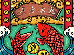 大家的好運錦鯉