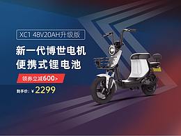 電動車輪播