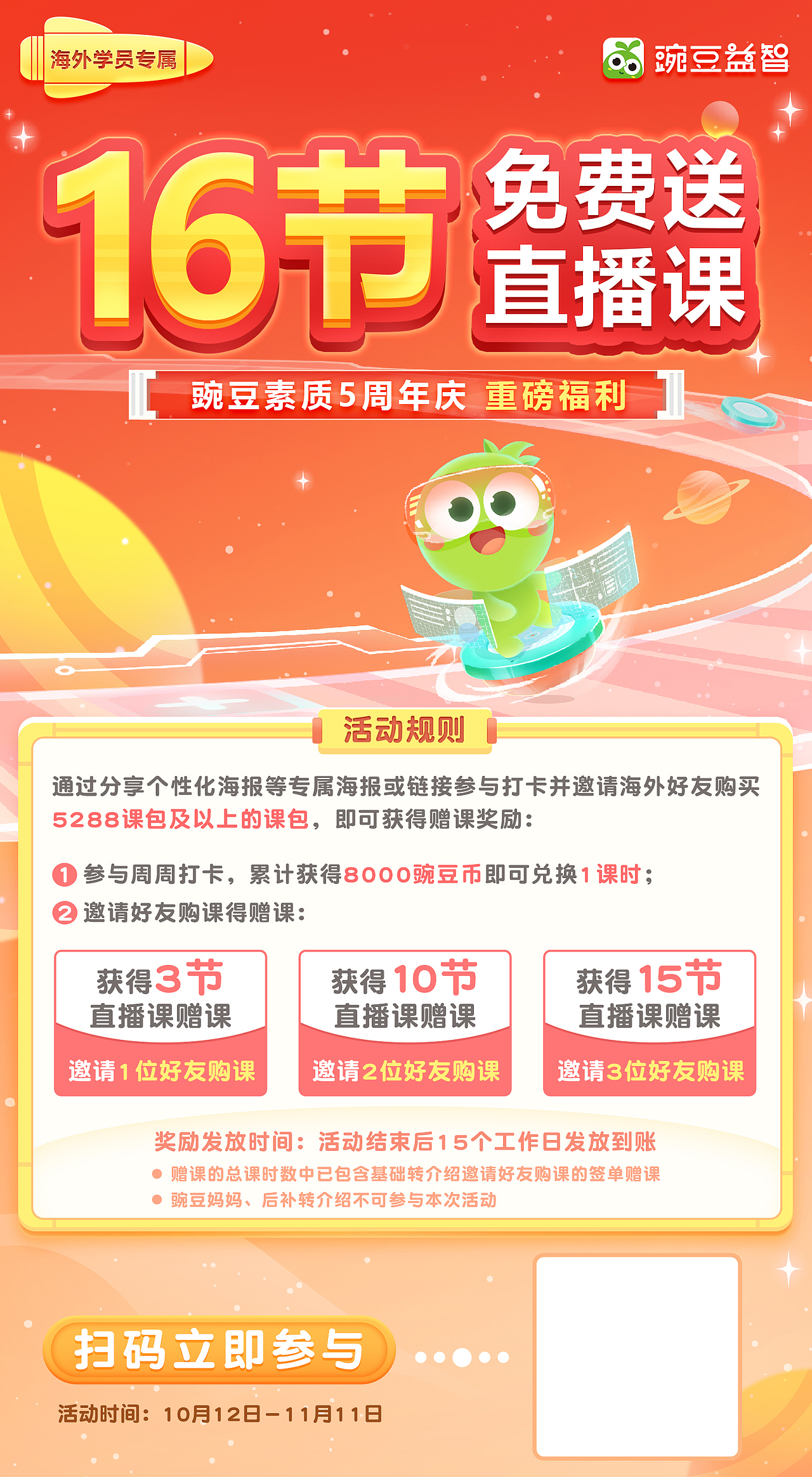 10月海报（儿童教育)