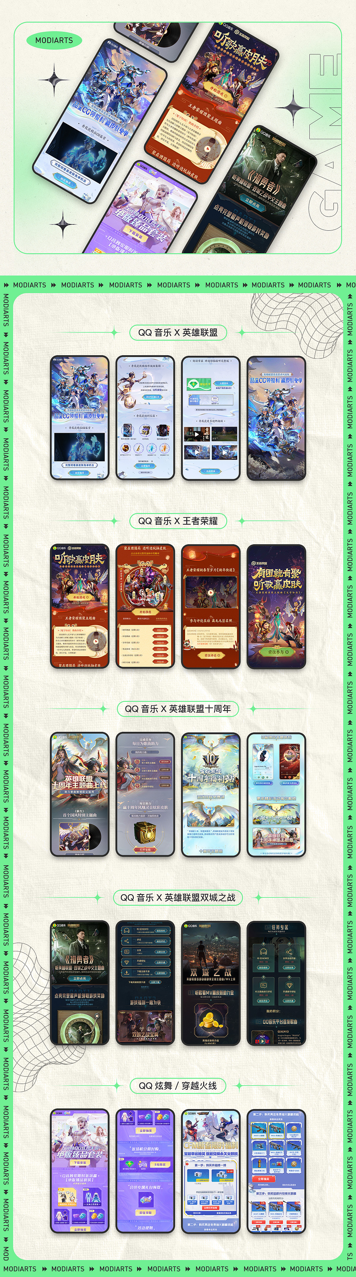 modiarts | 腾讯QQ音乐2021年设计案例合集