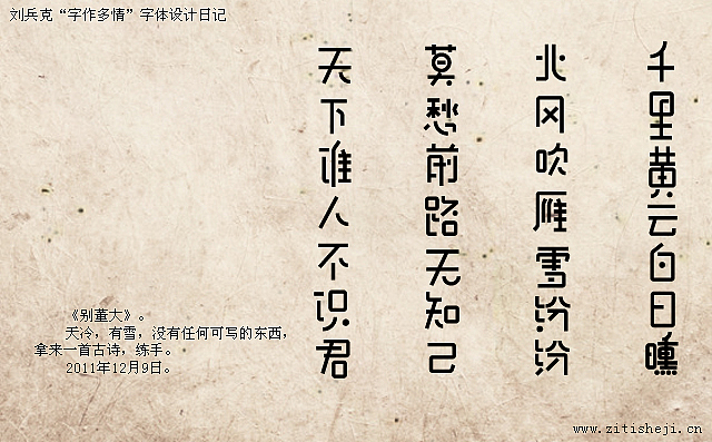 “字作多情”---刘兵克字体设计日记（第六十一期）（图ZNDU0NjcwOA==） - 字体/字形 - 站酷设计师刘兵克原创素材 - 站酷ZCOOL