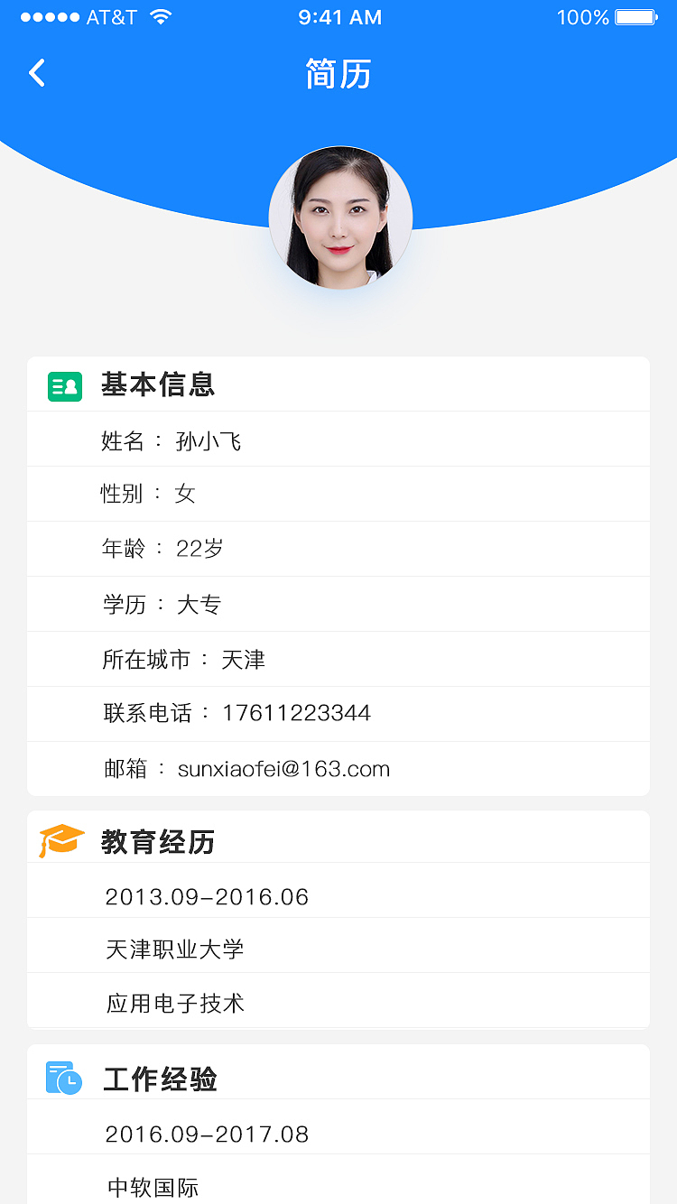 招聘类APP“”精领“”