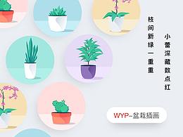 盆栽插画