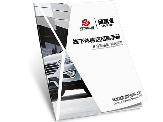 招商手册