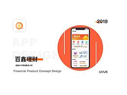 百鑫金融APP