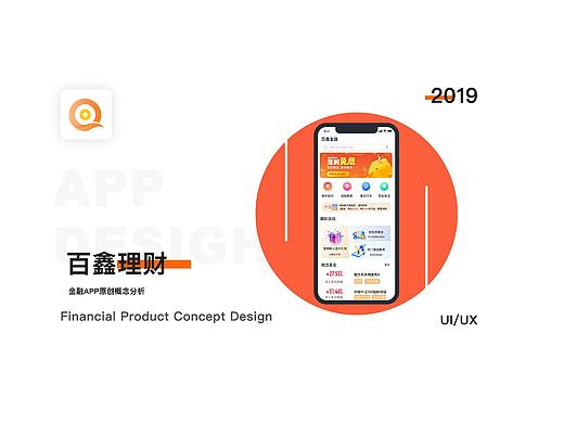 百鑫金融APP