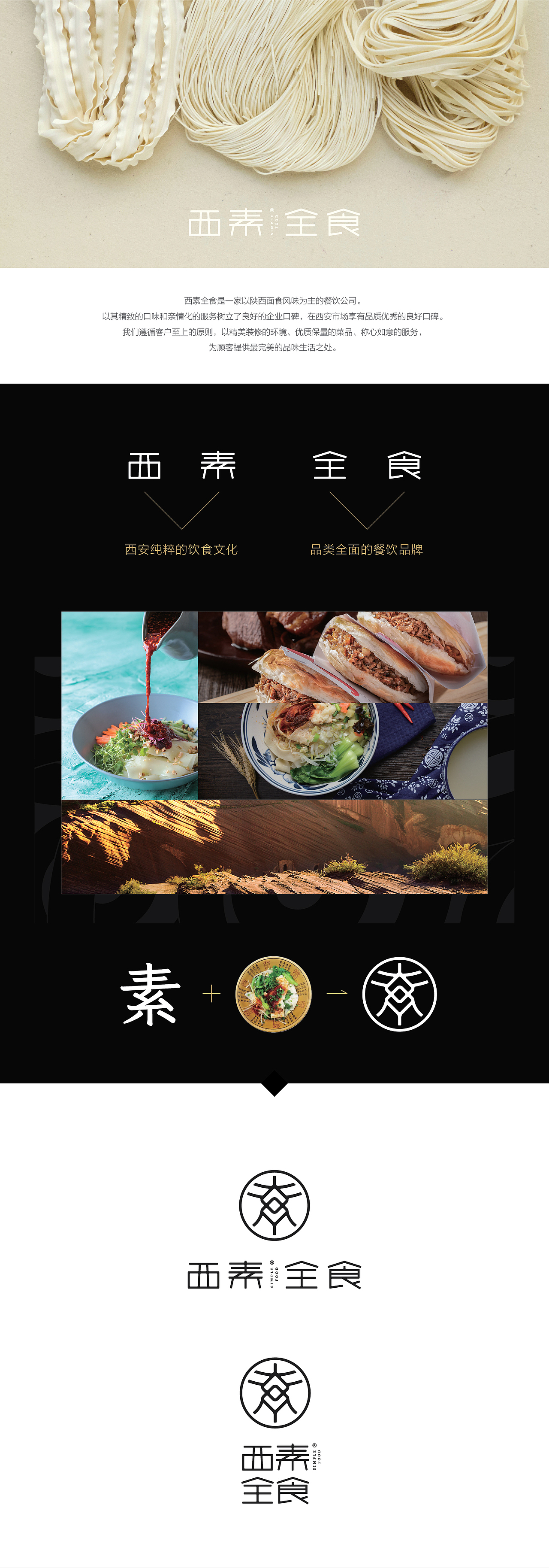 西素全食（圖ZMjA0OTc3NzE2） - 品牌 - 站酷設(shè)計師Designer_GP原創(chuàng)素材 - 站酷ZCOOL