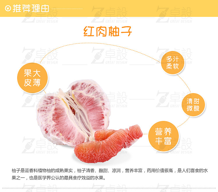 红肉柚子详情+拍摄（图ZMzcwNDcyMDg=） - 电商 - 站酷设计师卓设电子商务原创素材 - 站酷ZCOOL