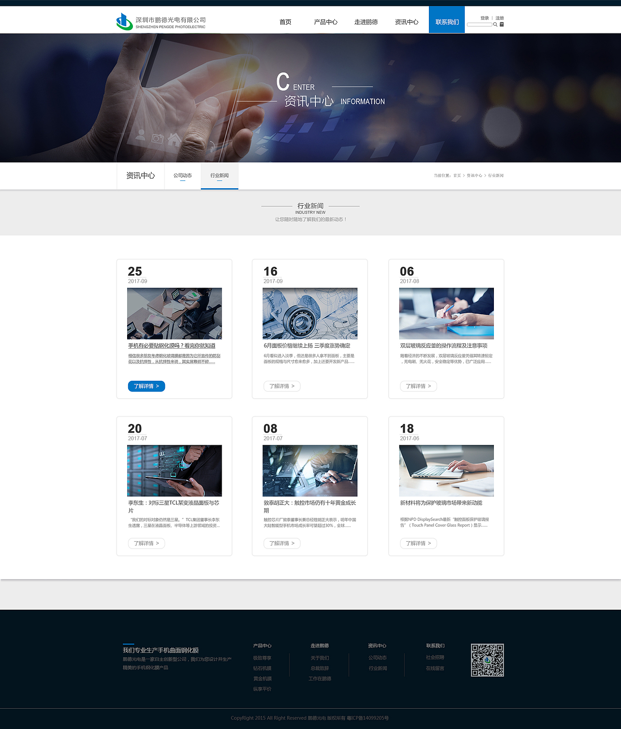 鹏德光电企业站官网整体改版（图ZMTA1MjI4NTE2） - 企业官网 - 站酷设计师纪荣基PMDESIGN原创素材 - 站酷ZCOOL