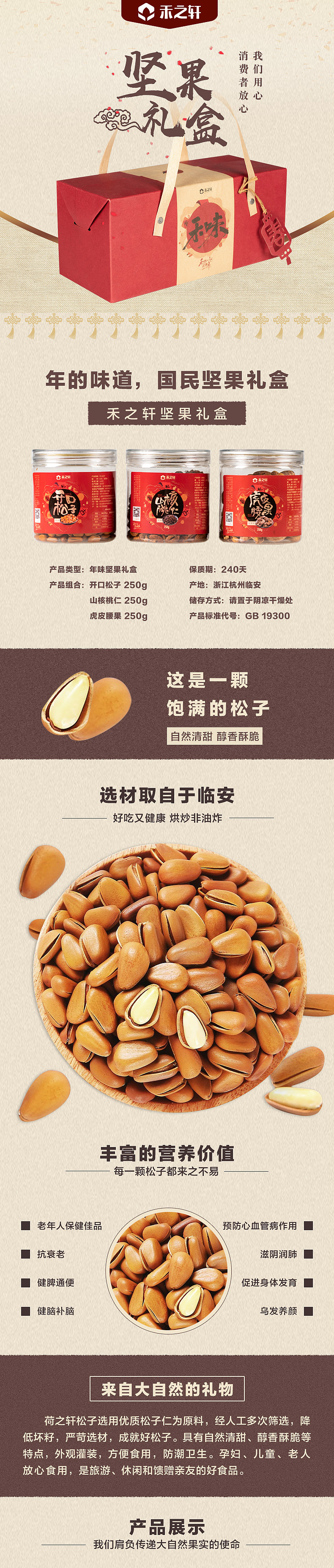 坚果礼盒（图ZMjA4ODAxMTY0） - 电商 - 站酷设计师二龙湖周铁柱原创素材 - 站酷ZCOOL