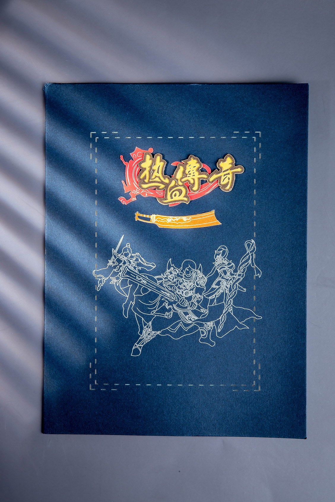 定制贺卡(盛大-热血传奇)-美吾AIT studio原创纸艺