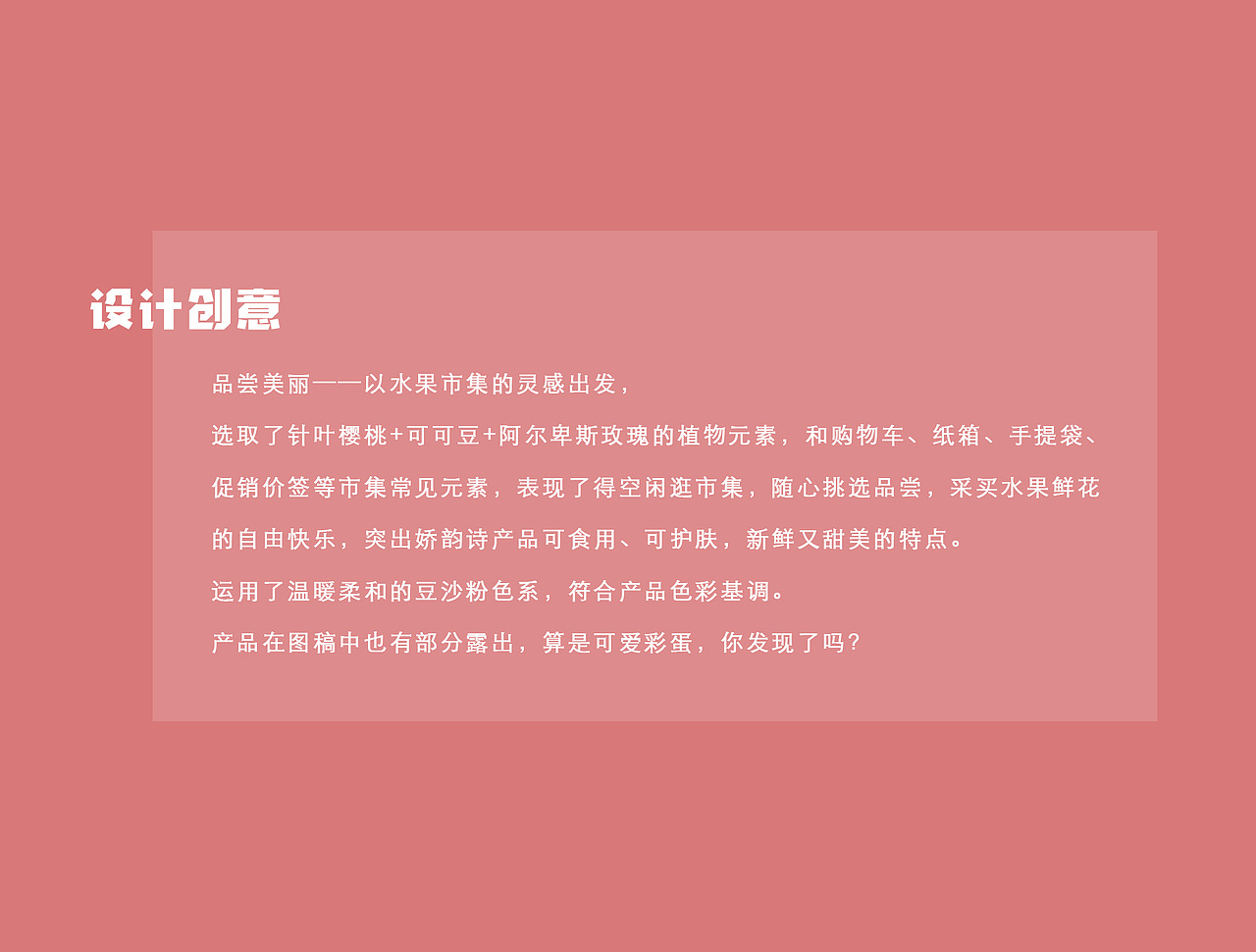 在水果市集，品嘗美麗丨#my CLARINS 尋找天然好食肌#（圖ZMjk3OTUzODc2） - 海報 - 站酷設(shè)計師珮琳Peli原創(chuàng)素材 - 站酷ZCOOL