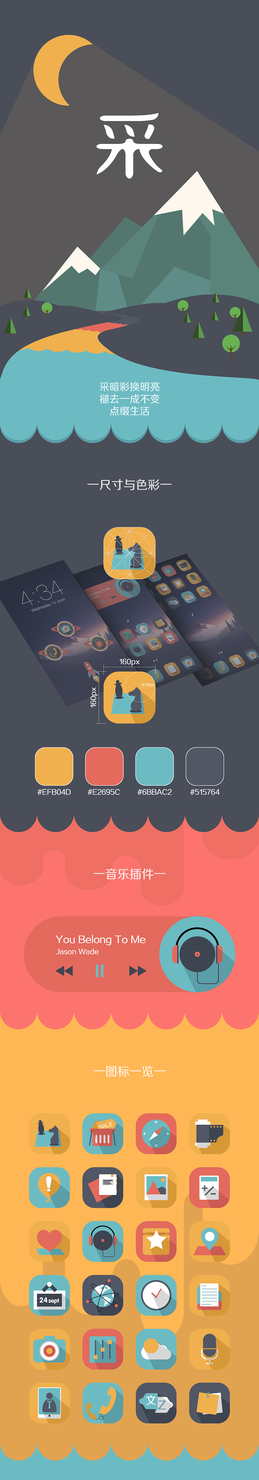 采手机主题（图ZODE5MzkyMjg=） - 图标 - 站酷设计师changtuo1911原创素材 - 站酷ZCOOL