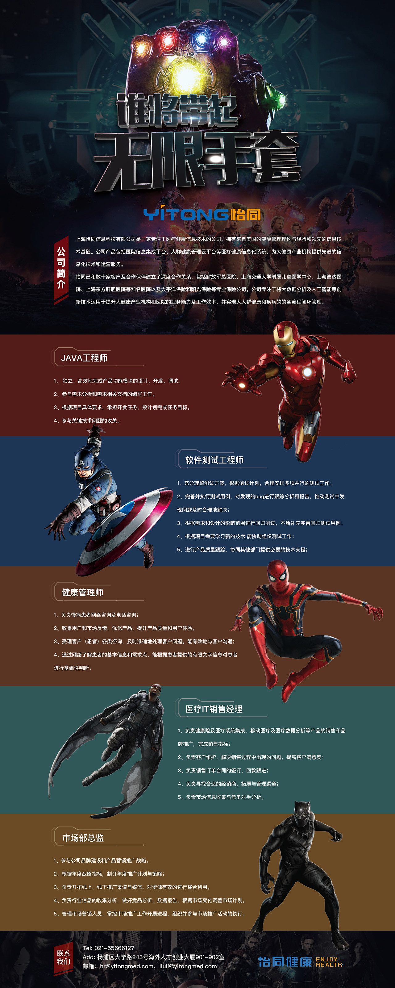 复仇者联盟系列校招海报（图ZMTI5ODAxNjcy） - 海报 - 站酷设计师小义会卖萌原创素材 - 站酷ZCOOL