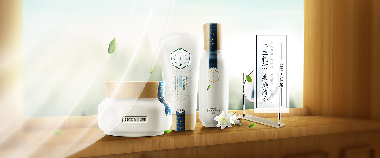 百雀羚美妆合成电商banner