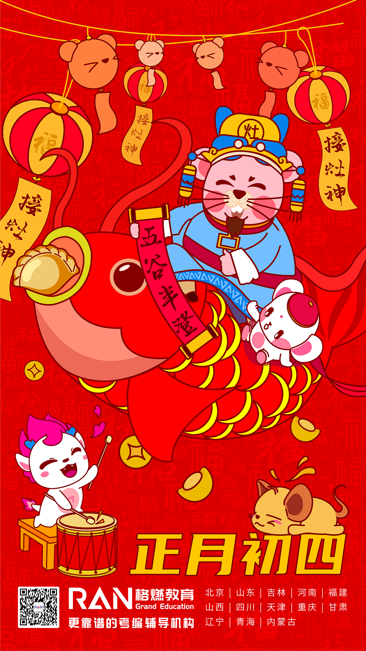 鼠年新春宣传插画系列海报（图ZMTk0MDM2ODQ0） - 艺术插画 - 站酷设计师安十里原创素材 - 站酷ZCOOL