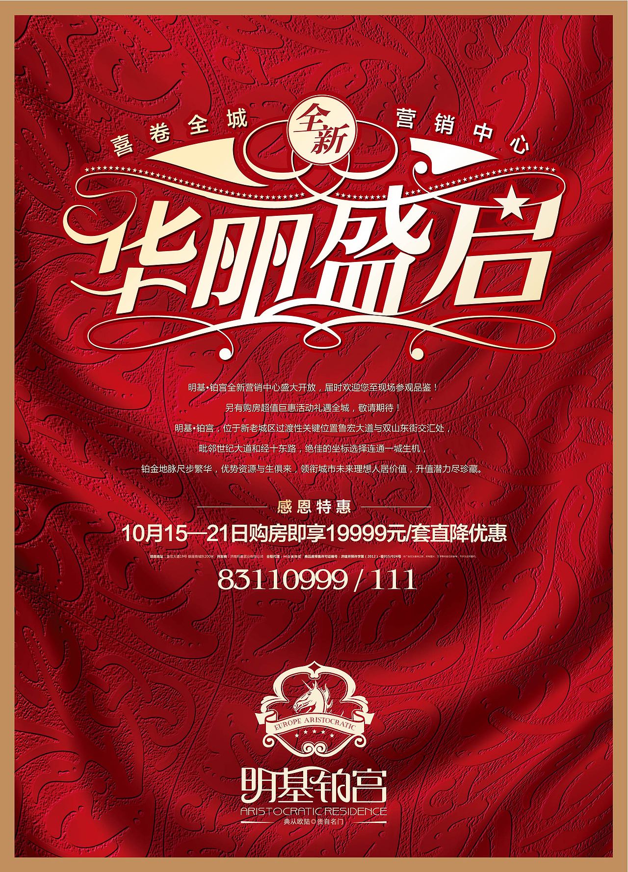 山东 章丘 地产项目 明基铂宫（图ZNDg5NTA4MDA=） - 宣传物料 - 站酷设计师济南设计原创素材 - 站酷ZCOOL