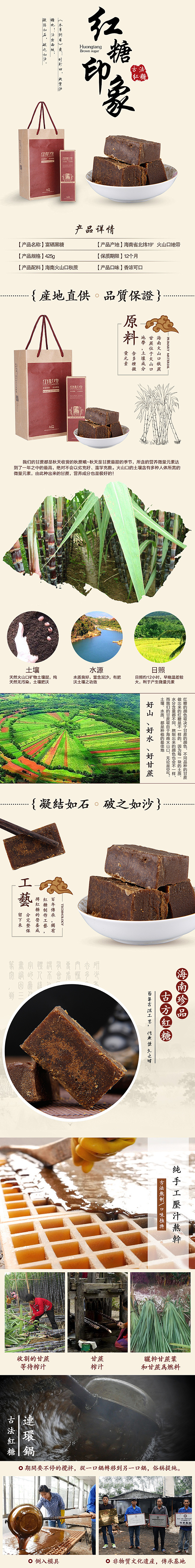 红糖详情页（图ZNTM4NzI3MjQ=） - 电商 - 站酷设计师ssajoy原创素材 - 站酷ZCOOL