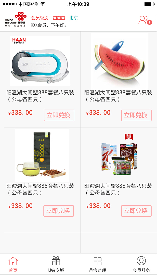 中国联通VIP客户端