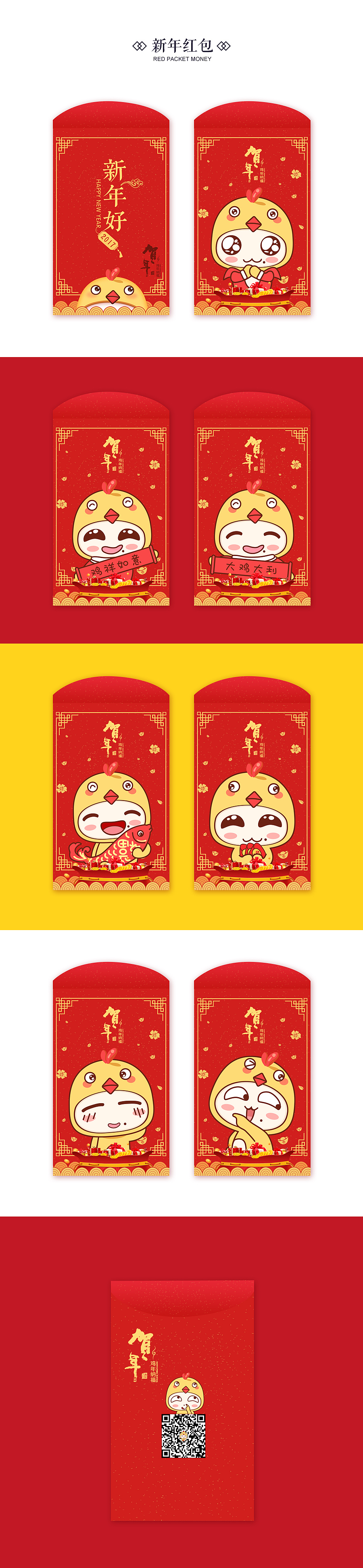 新年红包-小懵咭贺岁