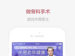 布骨医生APP（医生端）页面设计