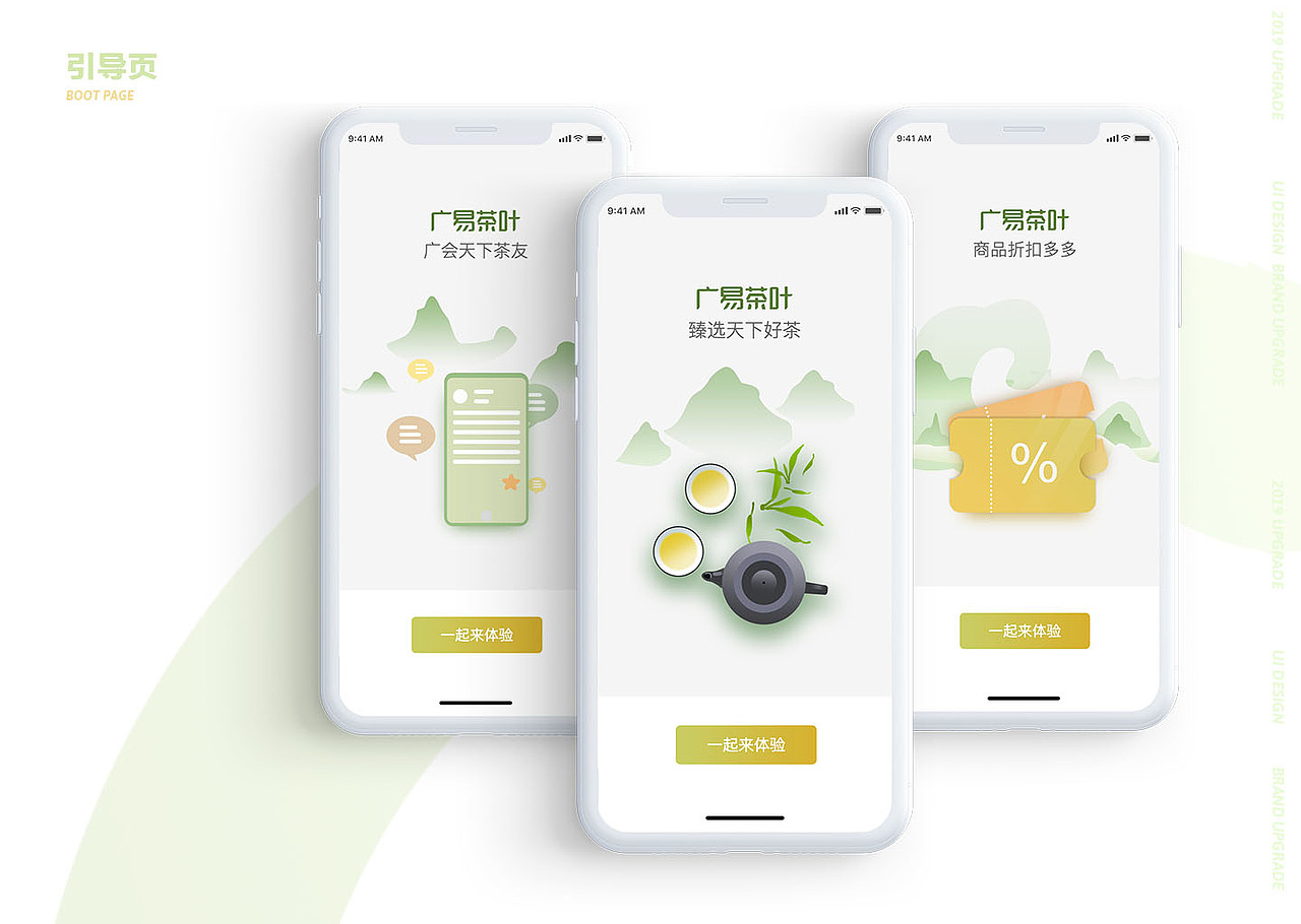 广易茶叶app改版（图ZMTg0ODMzNjY4） - APP界面 - 站酷设计师浅蓝铯de风原创素材 - 站酷ZCOOL