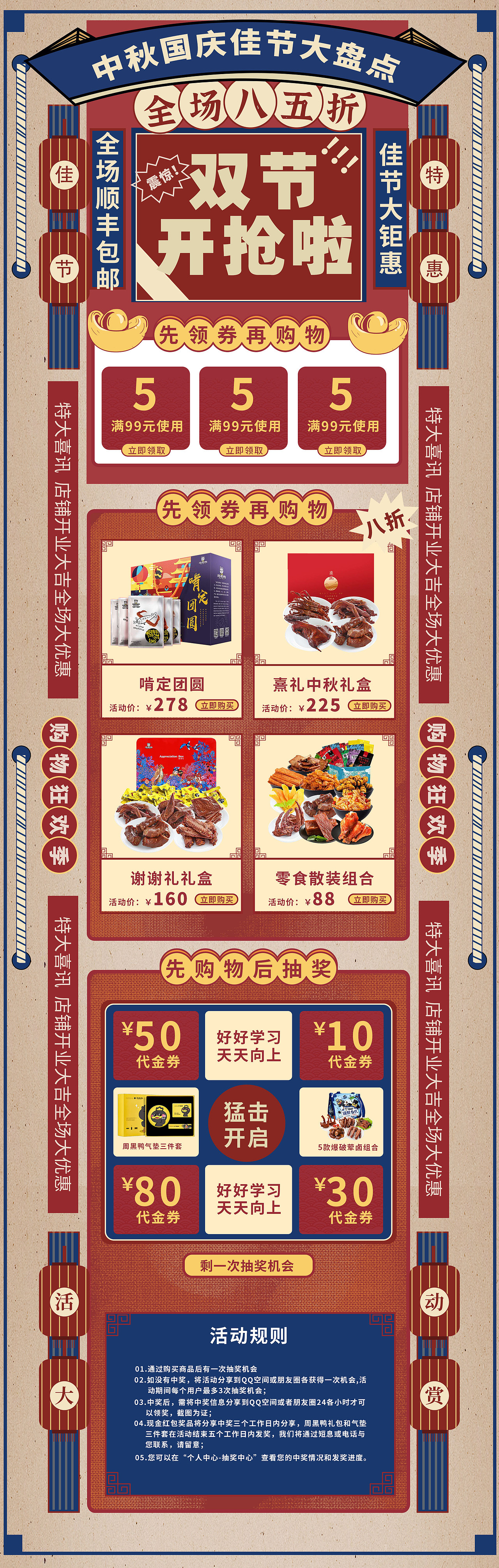中秋国庆专题页（图ZMjM3MDI0MTE2） - 电商 - 站酷设计师肖双一原创素材 - 站酷ZCOOL