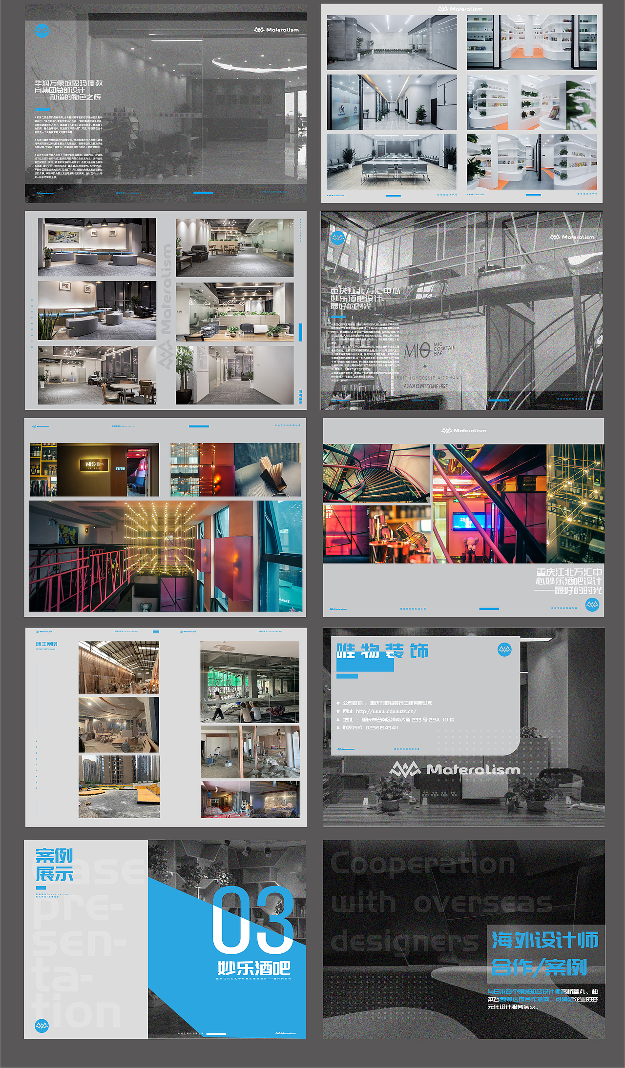 品牌宣传手册设计