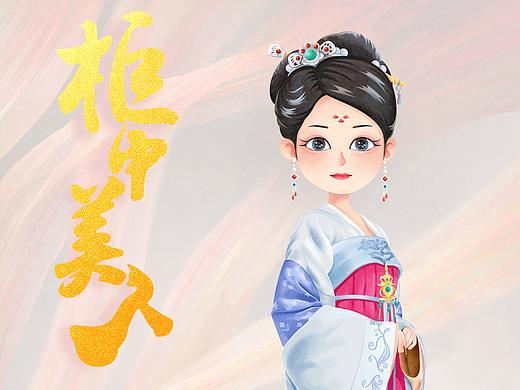 【柜中美人】-胡飞鸾